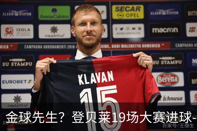 金球先生？登贝莱19场大赛进球-1 比起2球姆总只剩尴尬